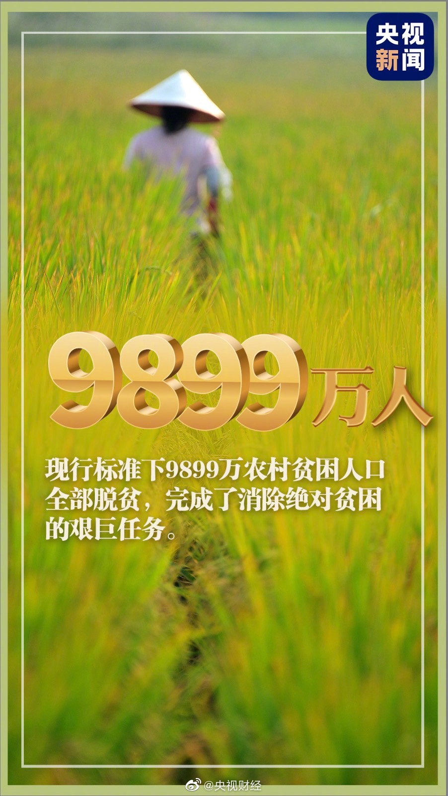 什么时候消除中国所有贫困人口_中国消除贫困