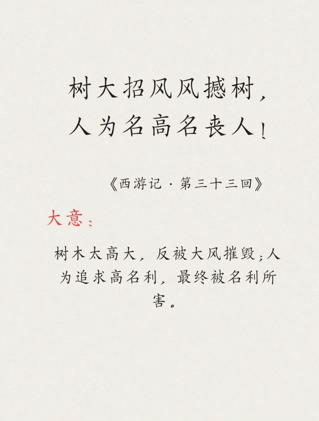 《西游记》里的精华人生