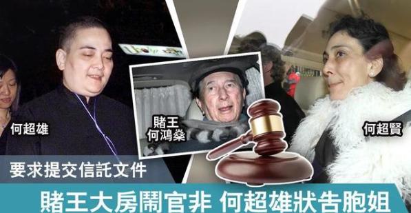 赌王离世的43天:原配女儿翻脸、隐藏的儿子曝光,反转远超电视剧