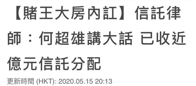 赌王离世的43天:原配女儿翻脸、隐藏的儿子曝光,反转远超电视剧