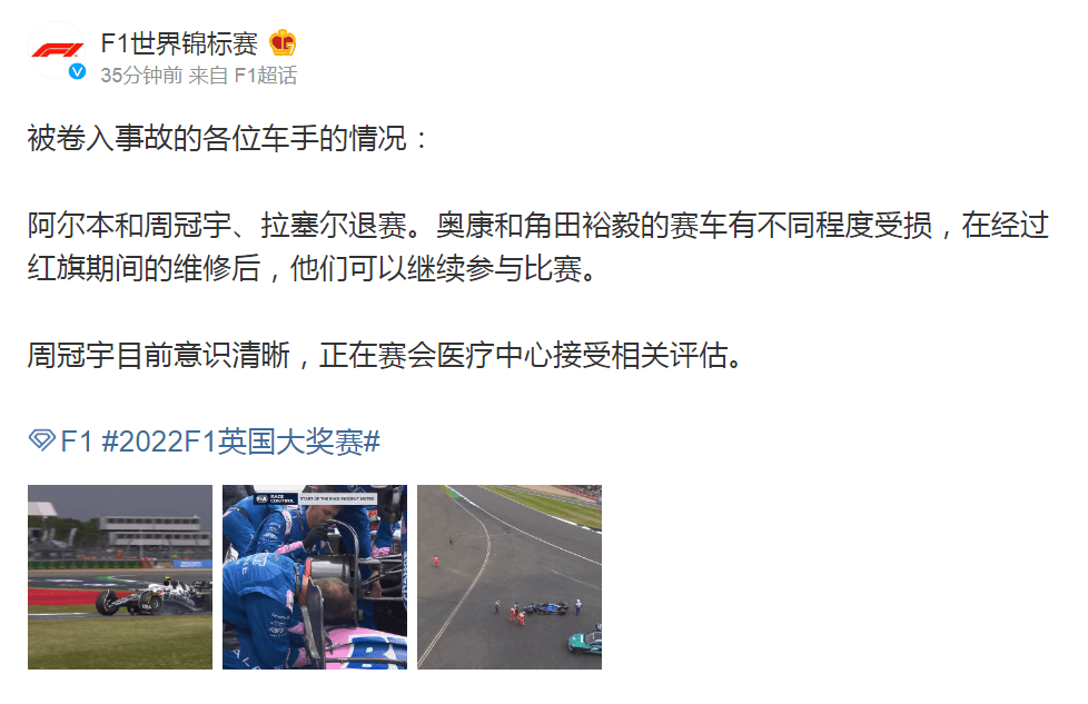 惊险!中国F1车手周冠宇遭遇严重事故,赛车被撞飞起、翻滚、倒扣滑行!车队:周冠宇目前意识清醒休闲区蓝鸢梦想 - Www.slyday.coM 惊险!中国F1车手周冠宇遭遇严重事故,赛车被撞飞起、翻滚、倒扣滑行!车队:周冠宇目前意识清醒休闲区蓝鸢梦想 - Www.slyday.coM