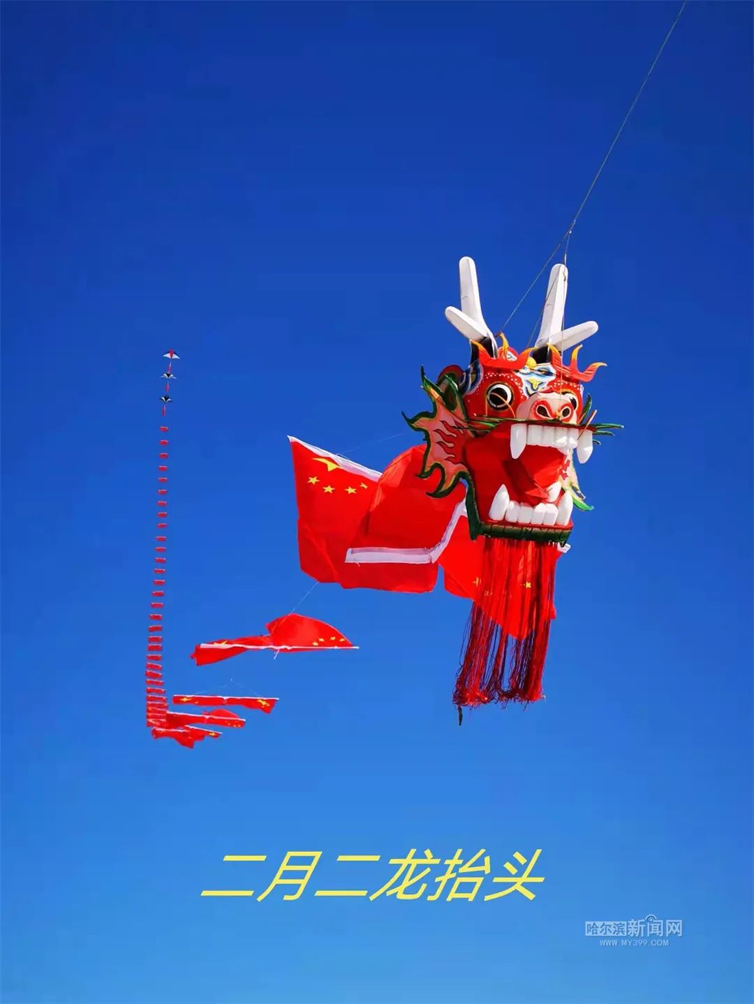 二月二龙抬头丨春龙节雨夹雪、伴大风休闲区蓝鸢梦想 - Www.slyday.coM 二月二龙抬头丨春龙节雨夹雪、伴大风休闲区蓝鸢梦想 - Www.slyday.coM