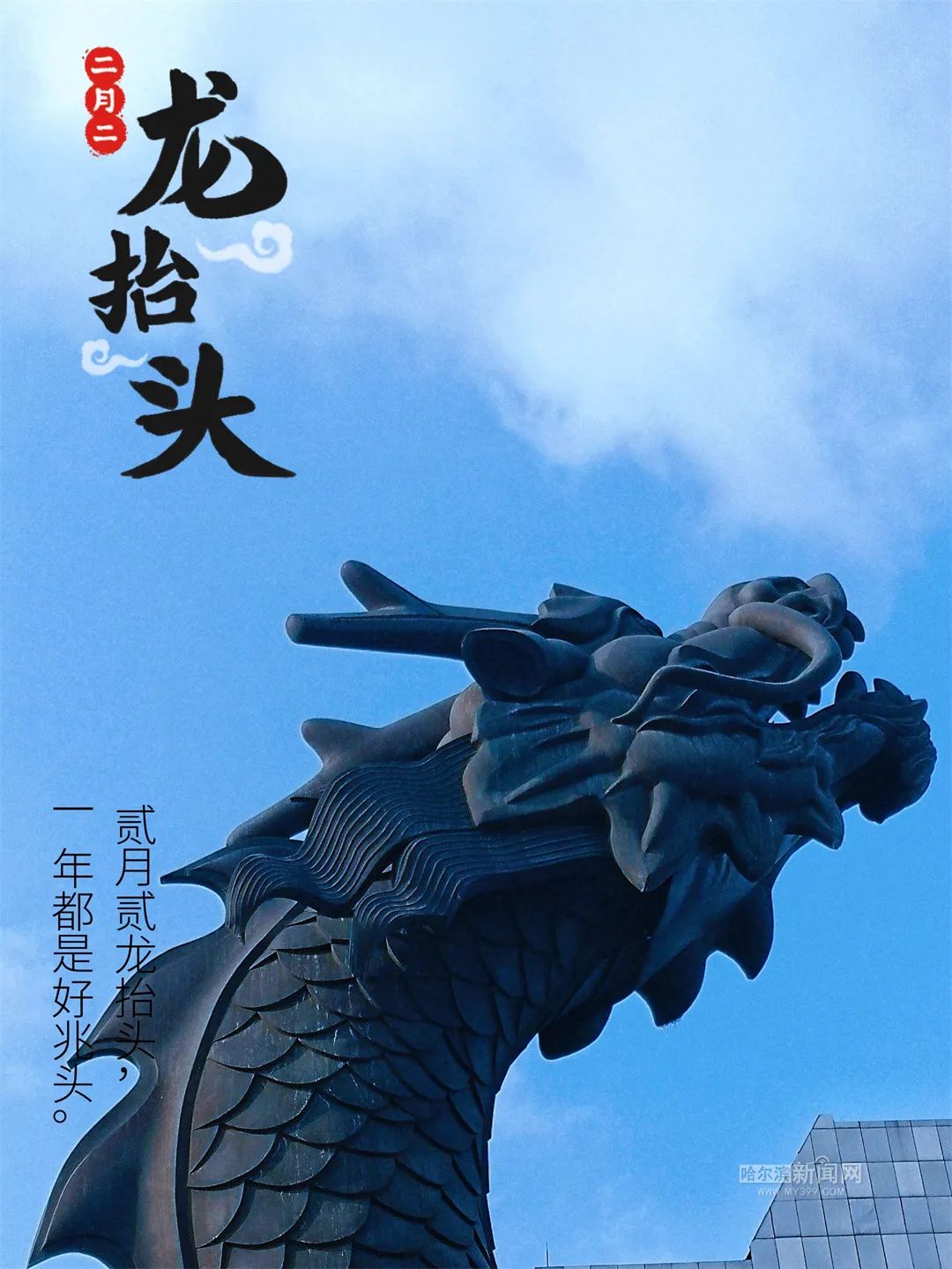 二月二龙抬头丨春龙节雨夹雪、伴大风休闲区蓝鸢梦想 - Www.slyday.coM 二月二龙抬头丨春龙节雨夹雪、伴大风休闲区蓝鸢梦想 - Www.slyday.coM