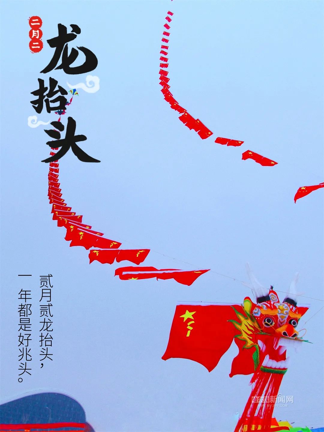 二月二龙抬头丨春龙节雨夹雪、伴大风休闲区蓝鸢梦想 - Www.slyday.coM 二月二龙抬头丨春龙节雨夹雪、伴大风休闲区蓝鸢梦想 - Www.slyday.coM
