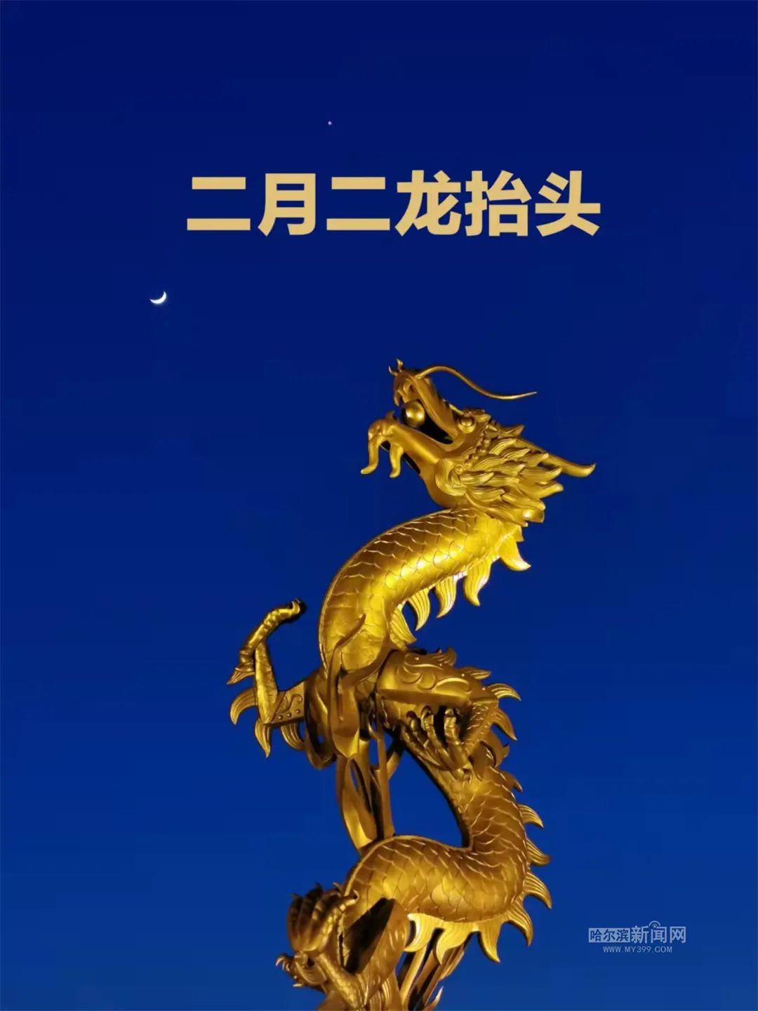 二月二龙抬头丨春龙节雨夹雪、伴大风休闲区蓝鸢梦想 - Www.slyday.coM 二月二龙抬头丨春龙节雨夹雪、伴大风休闲区蓝鸢梦想 - Www.slyday.coM