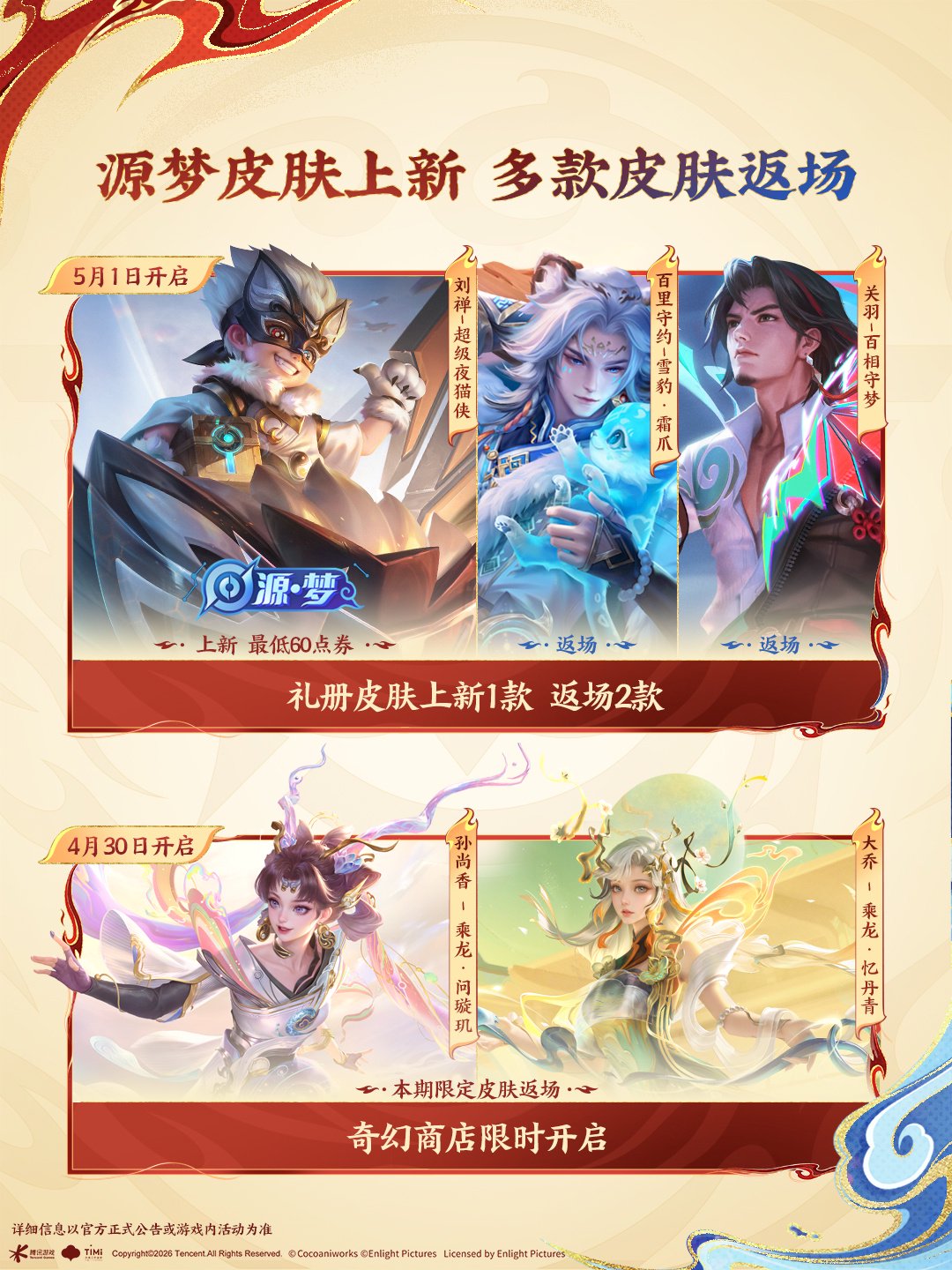 王者五五开黑节版本明日上线，姜子牙新皮肤免费送