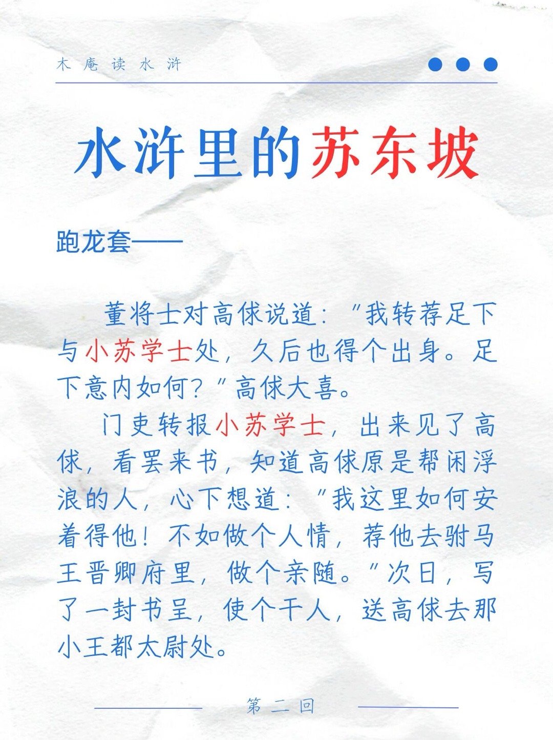 水浒传里的苏东坡