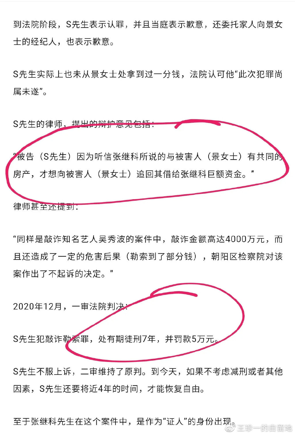 最新！张继科500万借条被曝光，债主被判7年，爆料者向景甜道歉休闲区蓝鸢梦想 - Www.slyday.coM