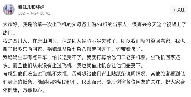 女儿给首次坐飞机父母背后贴纸条,当事人:不是炒作,只是想父母能得到帮助休闲区蓝鸢梦想 - Www.slyday.coM 女儿给首次坐飞机父母背后贴纸条,当事人:不是炒作,只是想父母能得到帮助休闲区蓝鸢梦想 - Www.slyday.coM