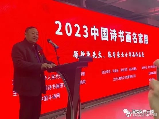 2023第二届中国诗书画名家展——顾德运、张香荣书画作品展