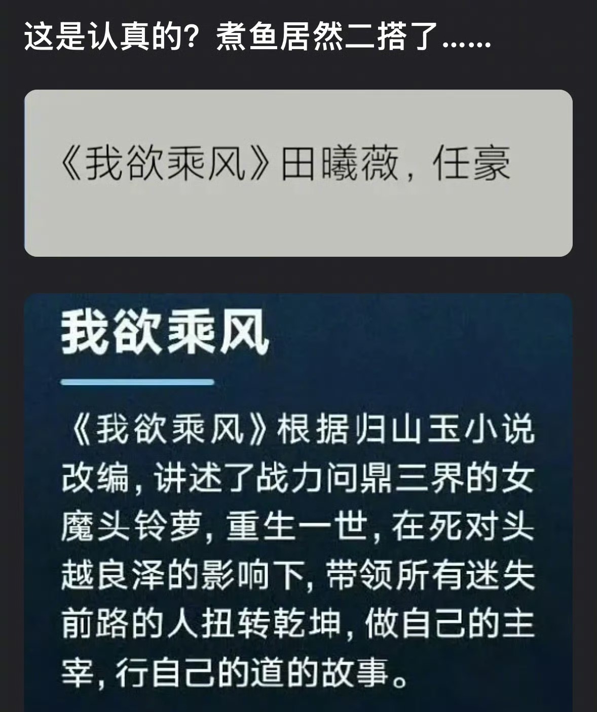 田曦薇任豪二搭引热议,爆剧演员再合作成趋势