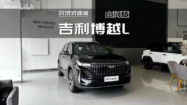 黑色山河版惊艳亮相!2025款博越L1.5T实车体验