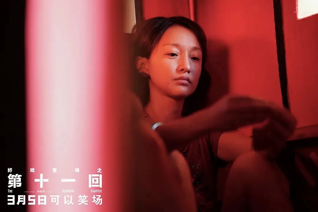 《第十一回》败走清明档：票房市场不以影后与文艺青年为转移