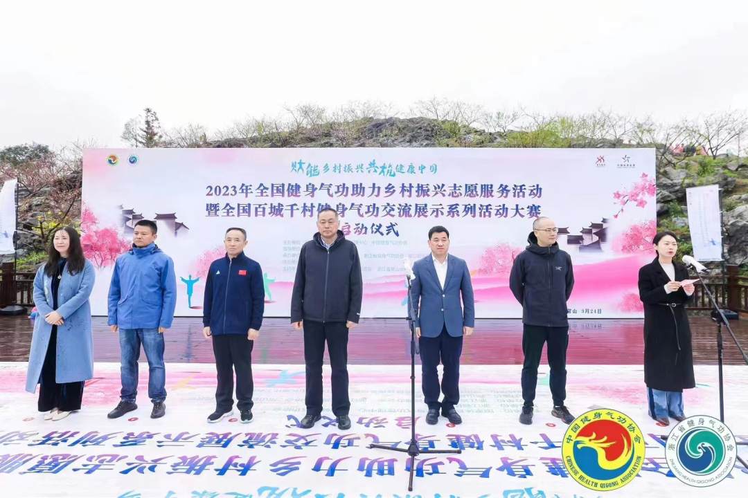 泛亚电竞全国百城千村健身气功交流展示系列活动大赛启动(图1)