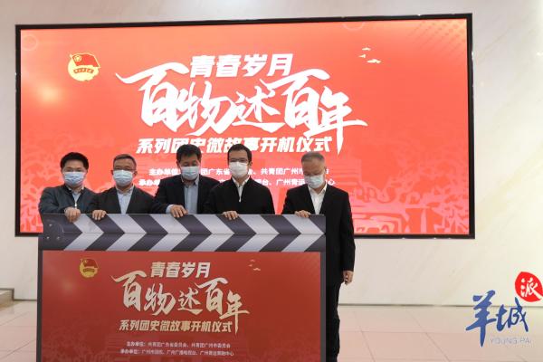 百件文物讲述中国共青团百年故事,系列团史微故事在广州开机休闲区蓝鸢梦想 - Www.slyday.coM 百件文物讲述中国共青团百年故事,系列团史微故事在广州开机休闲区蓝鸢梦想 - Www.slyday.coM