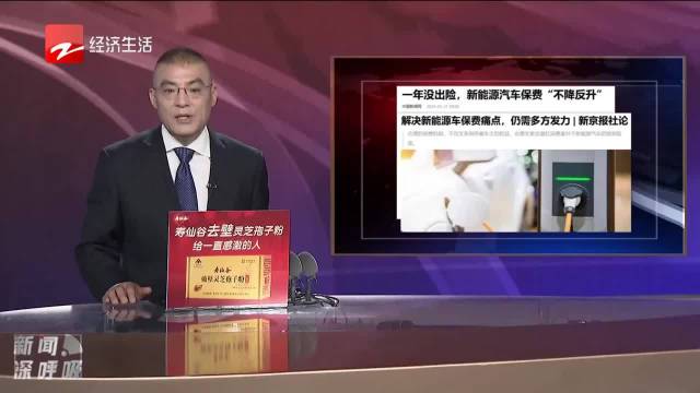 一年没出险 新能源汽车保费“不降反升”
