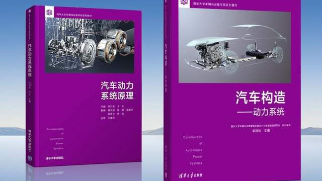 学术与市场双丰收！比亚迪技术获清华教材收录，销量暴涨印证硬实力