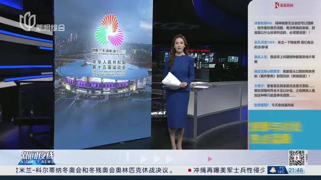 第十五届全运会 “亚洲飞人”苏炳添谢幕战 男子4*100米接力赛广东队获得第四