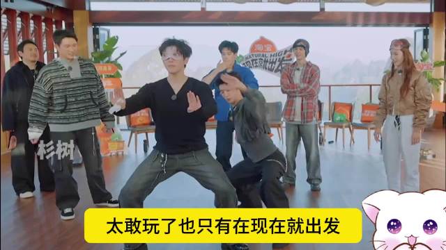 现在就出发 屁股打开花 现在就出发 屁股打开花  节目组的游戏已经满足不了他们了的，他们自创游戏玩得笑哈哈  现在就出