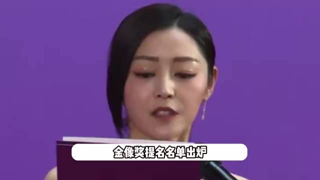 金像奖提名名单出炉:章子怡马丽争影后,舒淇凭借《女孩》拿下三项提名
