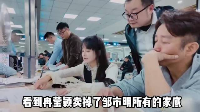 邹市明夫妇负债两亿卖房还债，聂远月给妻子七位数零花钱