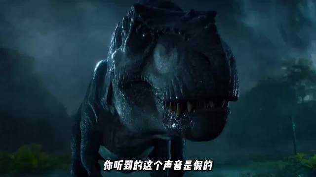 侏罗纪公园骗了30年，霸王龙怒吼实为混音加次声波