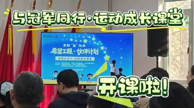 团团上新 | 与世界冠军同行 一起运动成长