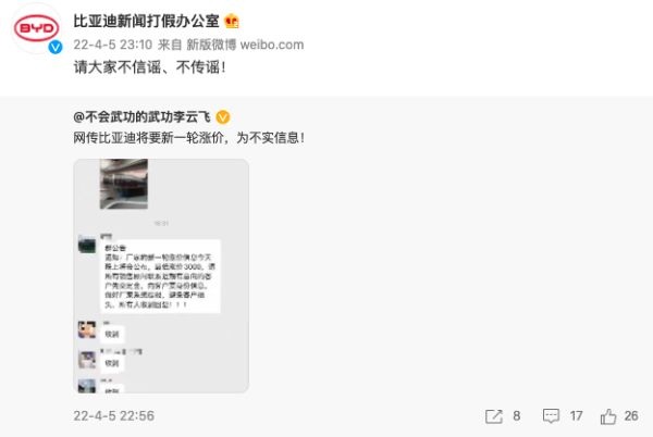 比亚迪回应网传将要新一轮涨价：为不实信息