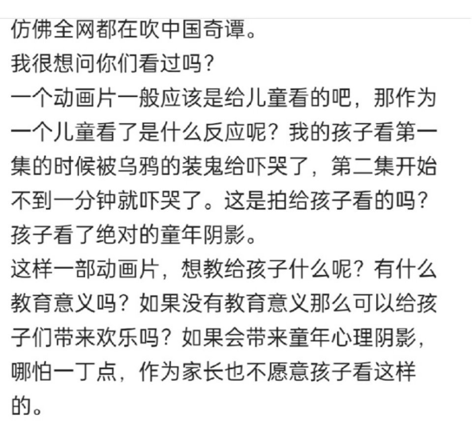 《中国奇谭》豆瓣评分9.5，却遭到家长炮轰，网友们集体怒怼！休闲区蓝鸢梦想 - Www.slyday.coM