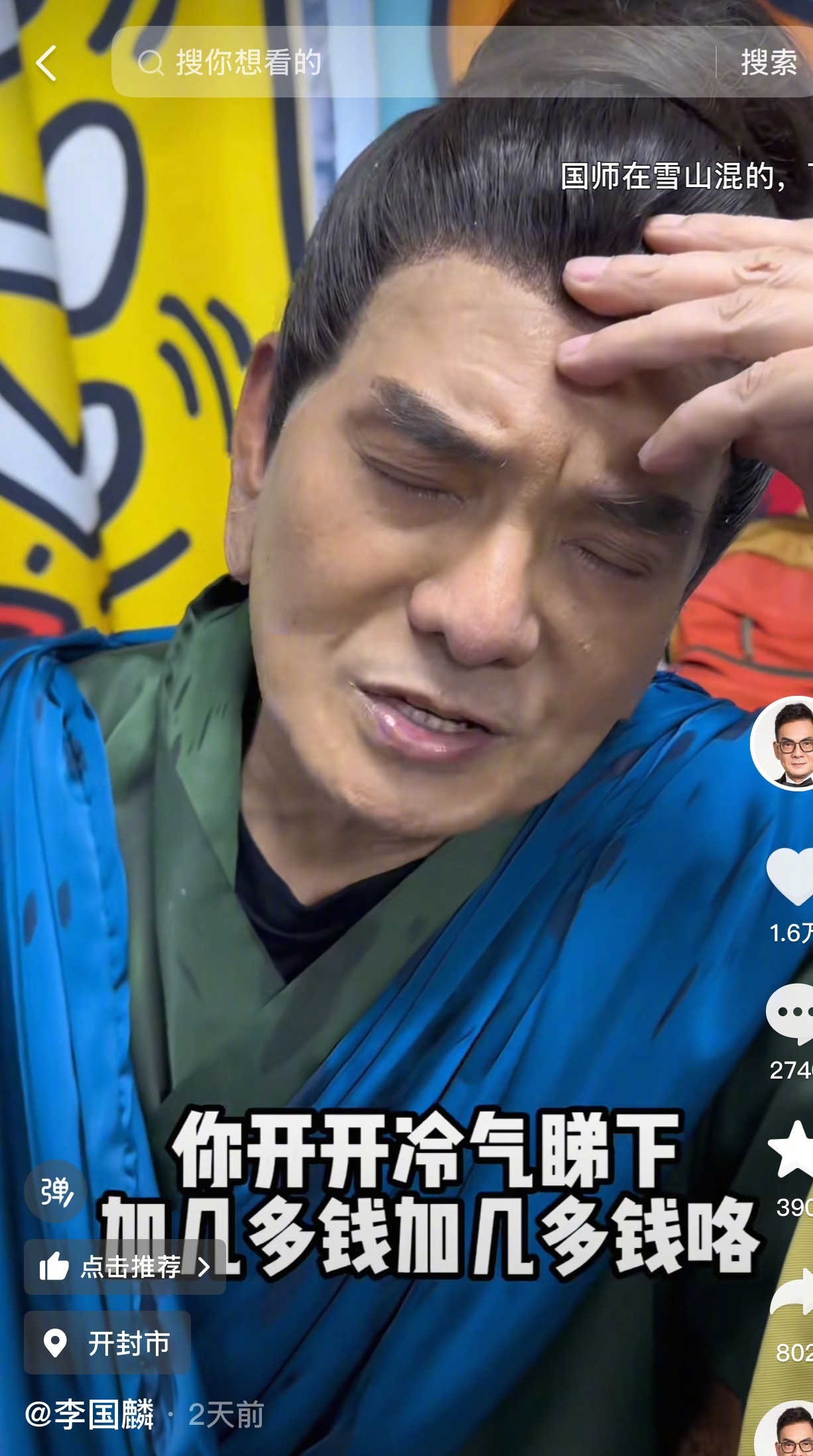 李国麟回应鸠摩智经典台词引热议