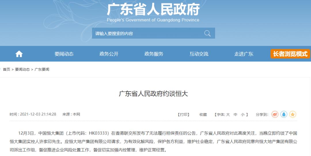 广东省政府约谈许家印,将向恒大派出工作组!一行两会深夜重磅发声休闲区蓝鸢梦想 - Www.slyday.coM 广东省政府约谈许家印,将向恒大派出工作组!一行两会深夜重磅发声休闲区蓝鸢梦想 - Www.slyday.coM