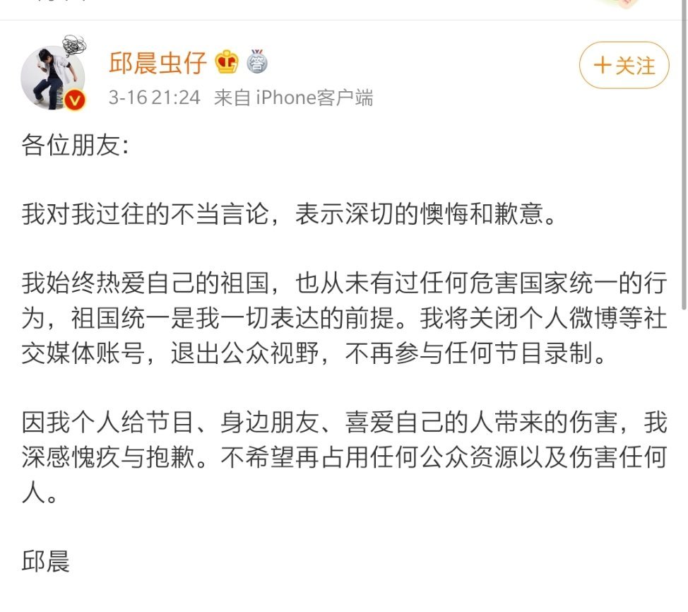 之后,邱晨发布微博,表示对不当言论道歉,并将关闭社交