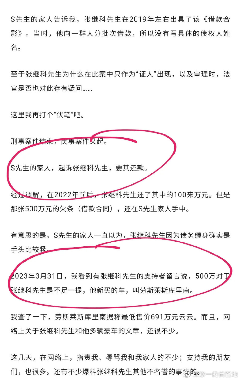 最新！张继科500万借条被曝光，债主被判7年，爆料者向景甜道歉休闲区蓝鸢梦想 - Www.slyday.coM