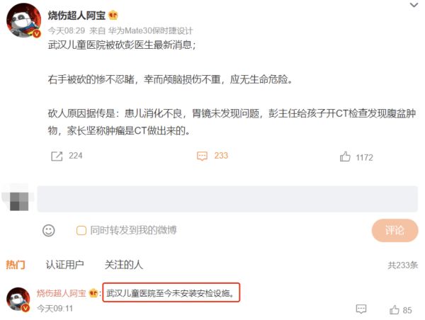 武汉一医院发生刑事案件,58岁医生被砍伤,警方通报!休闲区蓝鸢梦想 - Www.slyday.coM 武汉一医院发生刑事案件,58岁医生被砍伤,警方通报!休闲区蓝鸢梦想 - Www.slyday.coM