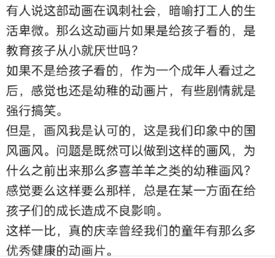 《中国奇谭》豆瓣评分9.5，却遭到家长炮轰，网友们集体怒怼！休闲区蓝鸢梦想 - Www.slyday.coM