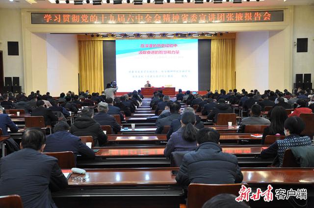 省委宣讲团在张掖市宣讲党的十九届六中全会精神休闲区蓝鸢梦想 - Www.slyday.coM 省委宣讲团在张掖市宣讲党的十九届六中全会精神休闲区蓝鸢梦想 - Www.slyday.coM