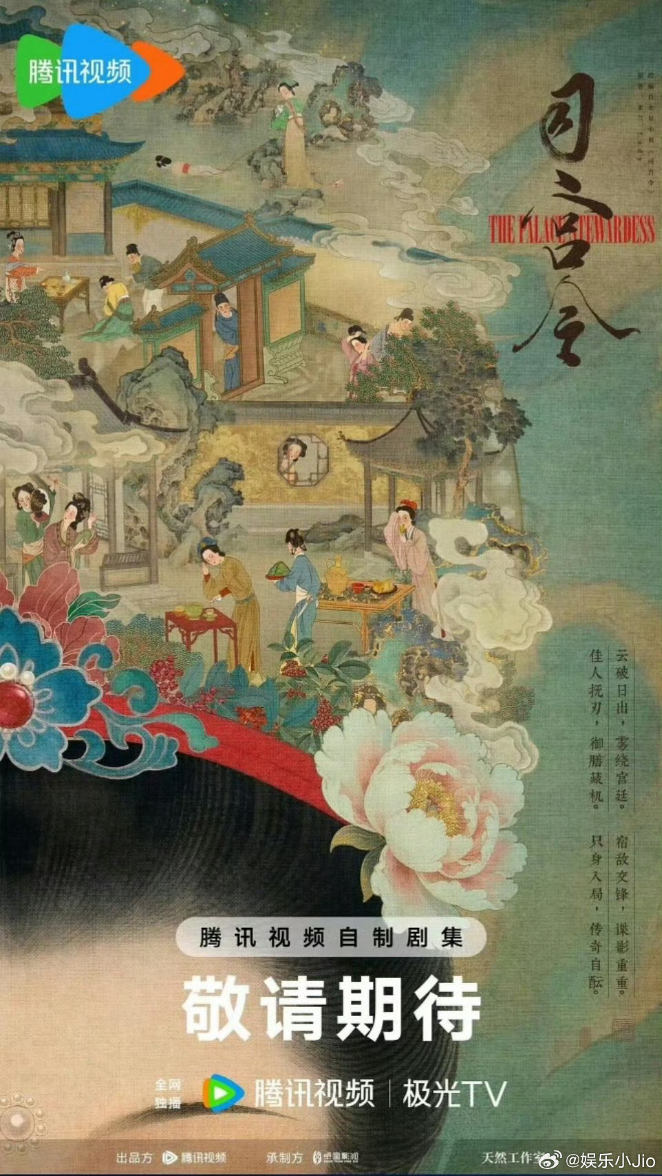 丁禹兮宋祖儿《司宫令》平番引粉丝不满