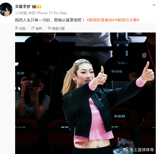 李梦社媒晒耐高与杨力维等人合照：既然人生只有一次的 那就认真享受