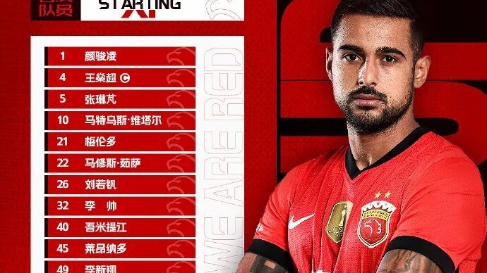 上海海港遭山东逆转 让出争冠主动权