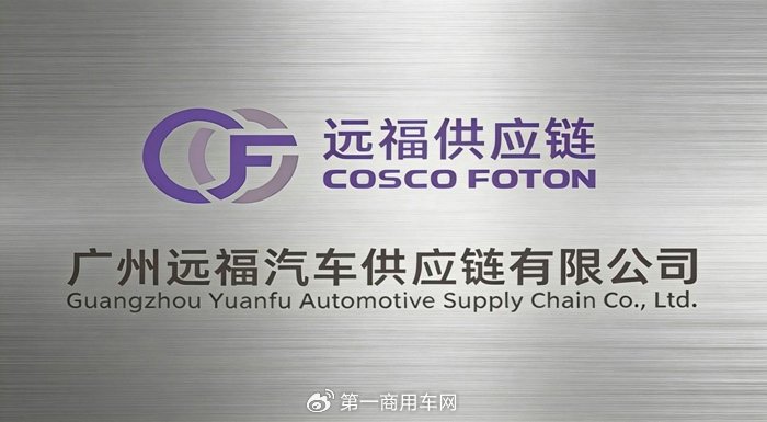 供应链稳定可控 福田汽车联手航运巨头打通出海“大动脉”