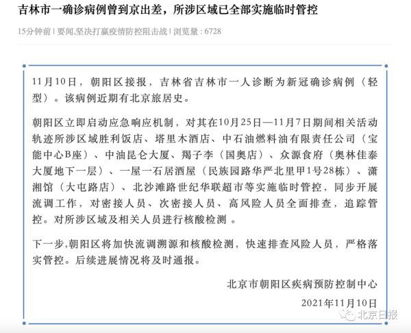 吉林一确诊病例曾在北京出差,所涉区域全部实施临时管控!休闲区蓝鸢梦想 - Www.slyday.coM 吉林一确诊病例曾在北京出差,所涉区域全部实施临时管控!休闲区蓝鸢梦想 - Www.slyday.coM