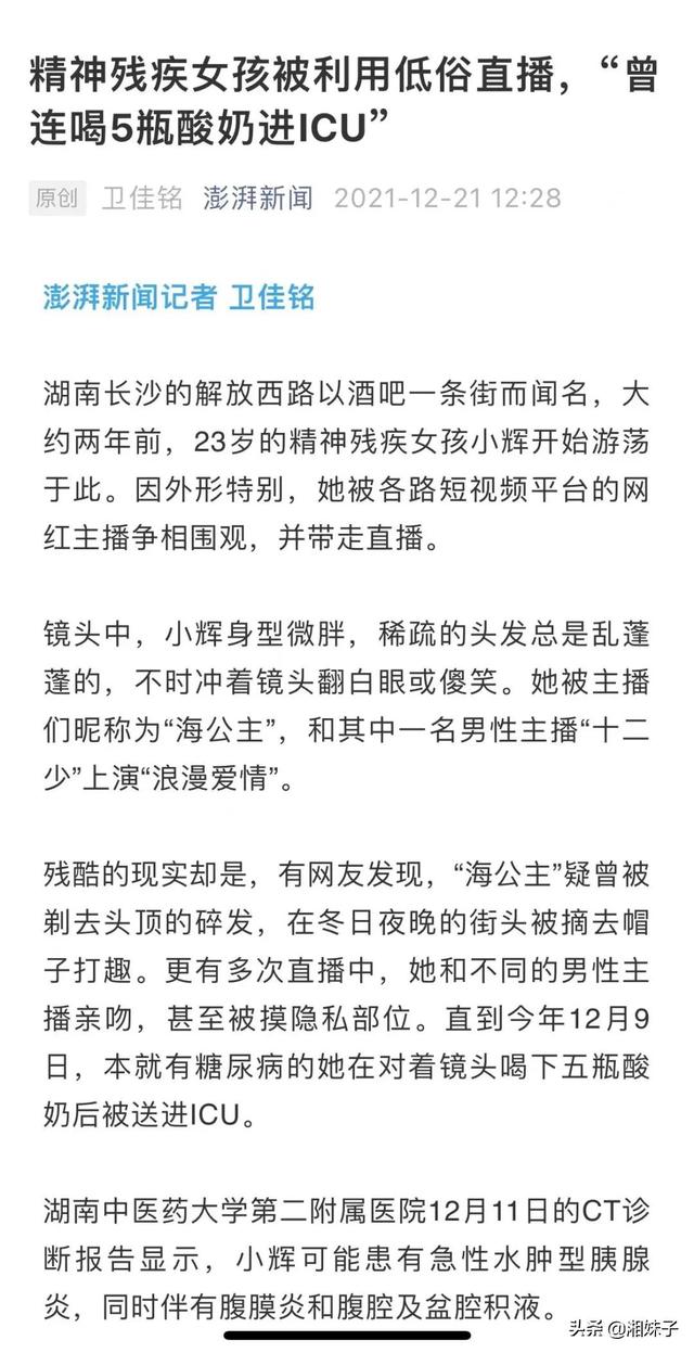 被剃头、遭亲吻…精神残障女孩被利用低俗直播,谁来保障她们的权益?警方最新通报→休闲区蓝鸢梦想 - Www.slyday.coM 被剃头、遭亲吻…精神残障女孩被利用低俗直播,谁来保障她们的权益?警方最新通报→休闲区蓝鸢梦想 - Www.slyday.coM