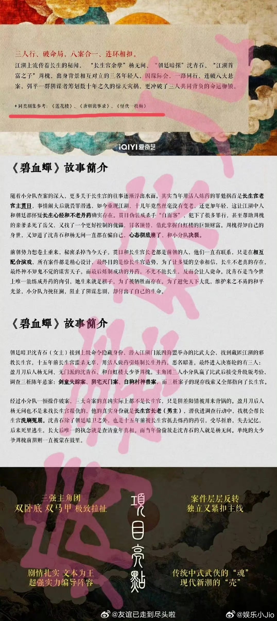 侯明昊徐振轩新剧《碧血蝉》组三人破案小队，对标《莲花楼》《怪侠一枝梅》