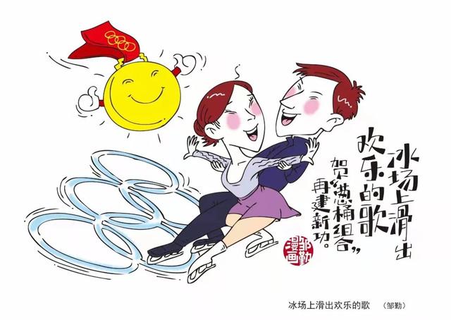 用漫画记录冬奥的精彩瞬间,徐汇这位画家很有料休闲区蓝鸢梦想 - Www.slyday.coM 用漫画记录冬奥的精彩瞬间,徐汇这位画家很有料休闲区蓝鸢梦想 - Www.slyday.coM