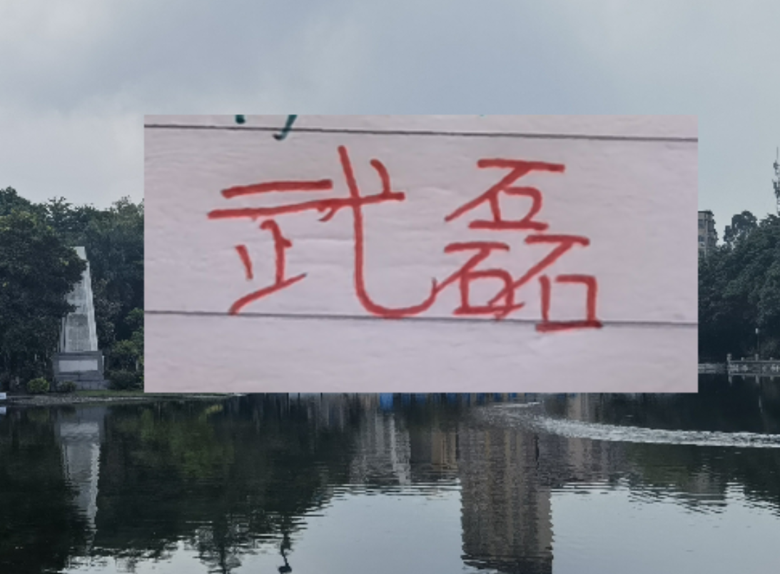 明年球王武磊复出！海港还能继续夺冠吗 就好像当年的广州队