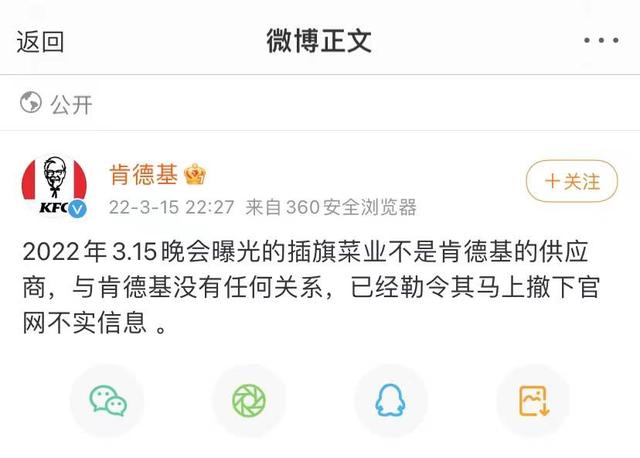 大河3·15|肯德基:插旗菜业不是供应商,已勒令官网撤下不实信息休闲区蓝鸢梦想 - Www.slyday.coM 大河3·15|肯德基:插旗菜业不是供应商,已勒令官网撤下不实信息休闲区蓝鸢梦想 - Www.slyday.coM