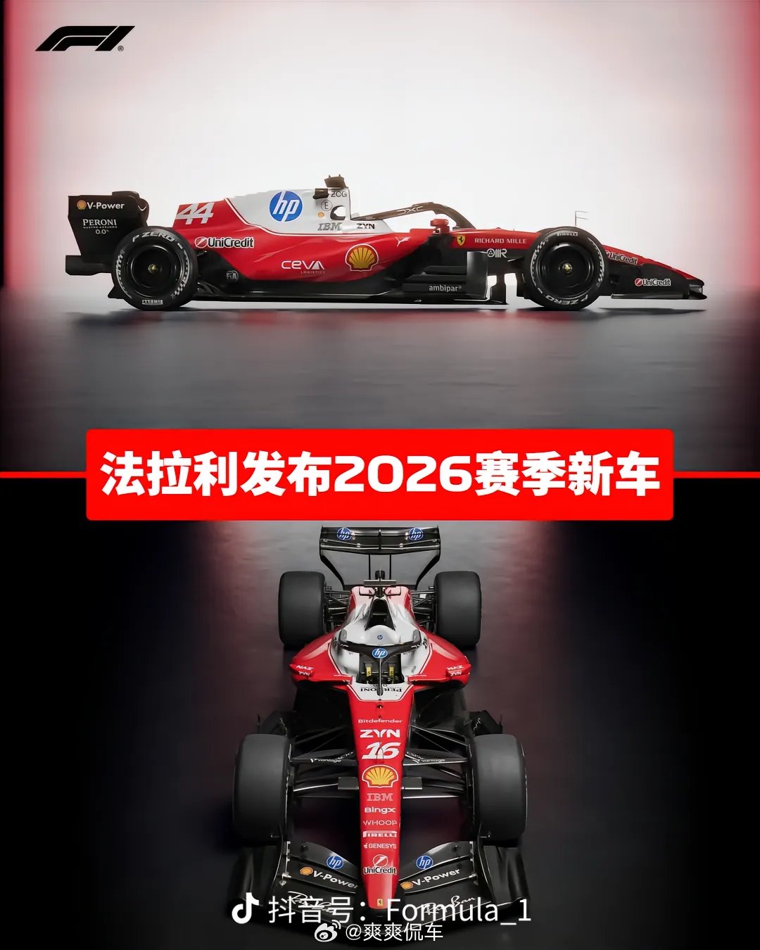 法拉利车队新赛车？有点好看啊，白色有点多
