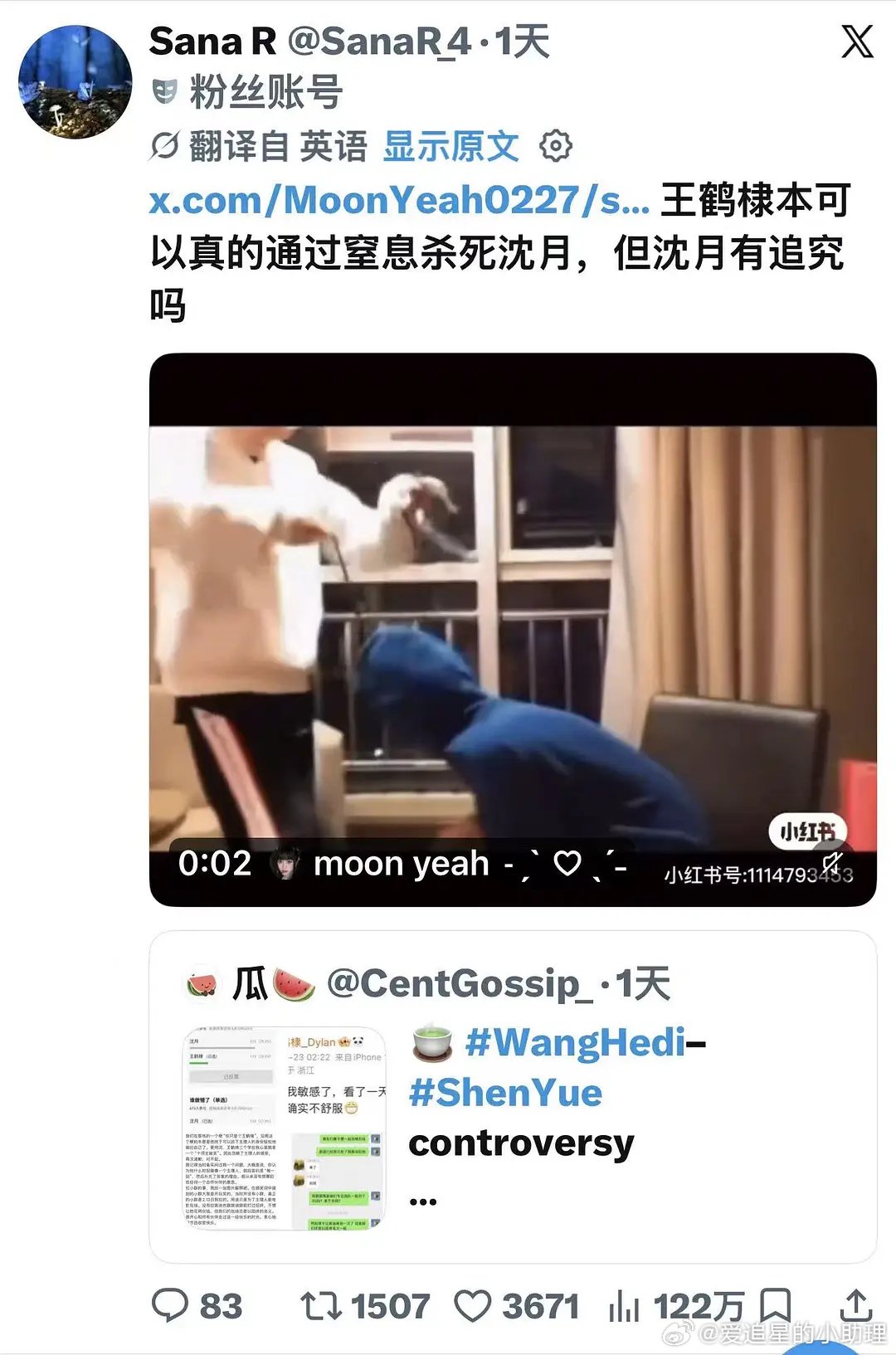王鹤棣和沈月的事儿，外网都千转了