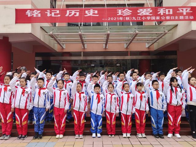 铭记历史 珍爱和平——九江小学开展国家公祭日主题活动休闲区蓝鸢梦想 - Www.slyday.coM 铭记历史 珍爱和平——九江小学开展国家公祭日主题活动休闲区蓝鸢梦想 - Www.slyday.coM