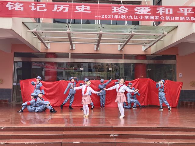 铭记历史 珍爱和平——九江小学开展国家公祭日主题活动休闲区蓝鸢梦想 - Www.slyday.coM 铭记历史 珍爱和平——九江小学开展国家公祭日主题活动休闲区蓝鸢梦想 - Www.slyday.coM